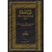 Al-Musannaf de ʿAbd ar-Razzâq as-Sana'ânî/المصنف لعبد الرزاق الصنعاني
